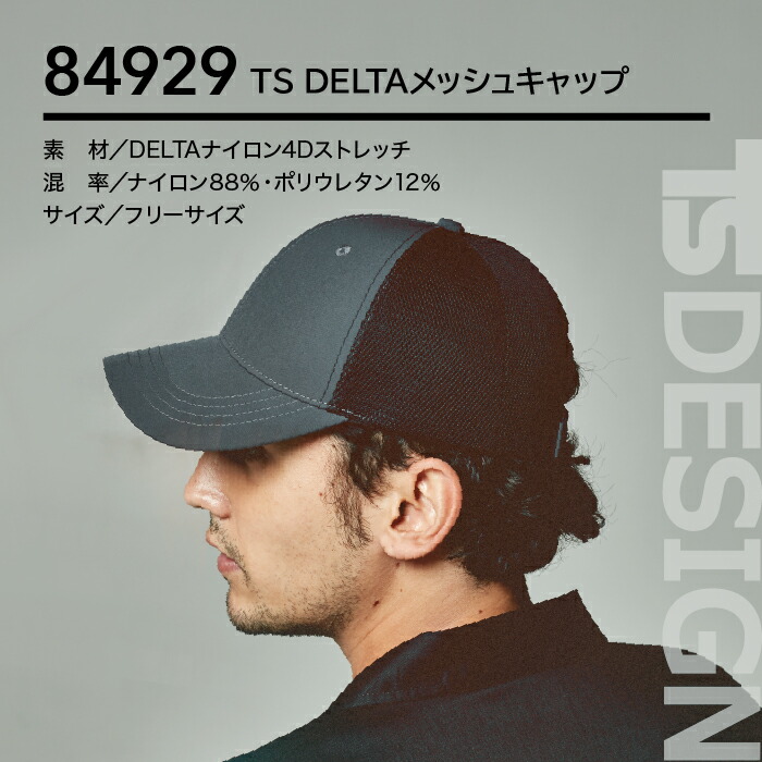 楽天市場】[ 84929 TS DELTAメッシュキャップ TS DESIGN ] ティーエス