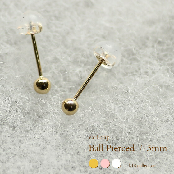 楽天市場】ピアス k18 ゴールド 丸玉ピアス ボール 3mmサイズ ペア（両