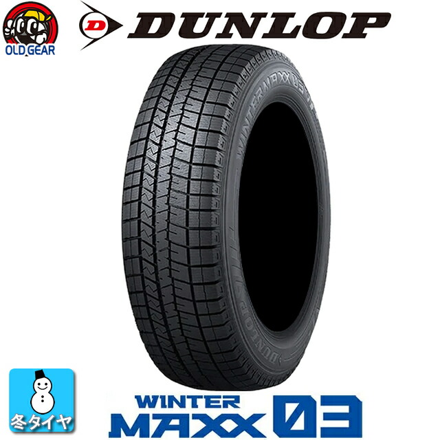 楽天市場】国産スタッドレスタイヤ 単品 215/60R17 DUNLOP ダンロップ