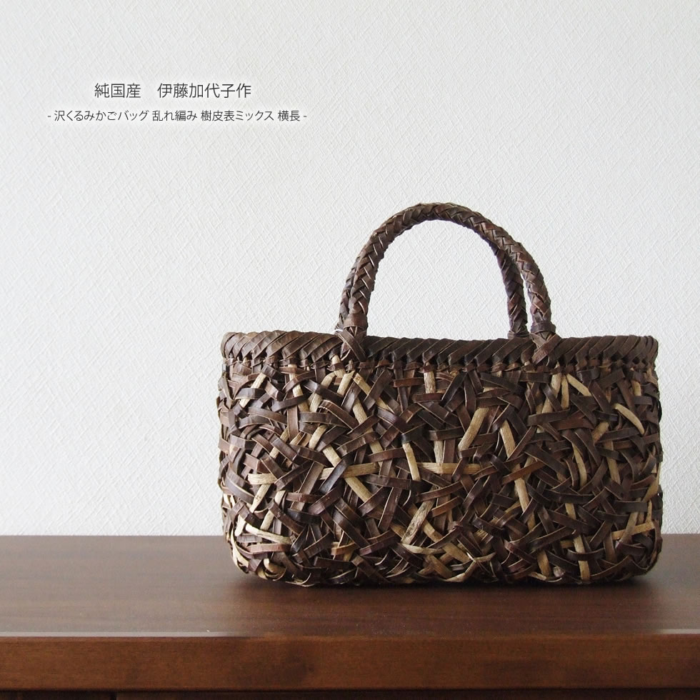 楽天市場】【純国産 伊藤加代子作】沢くるみかごバッグ 乱れ編み 樹皮