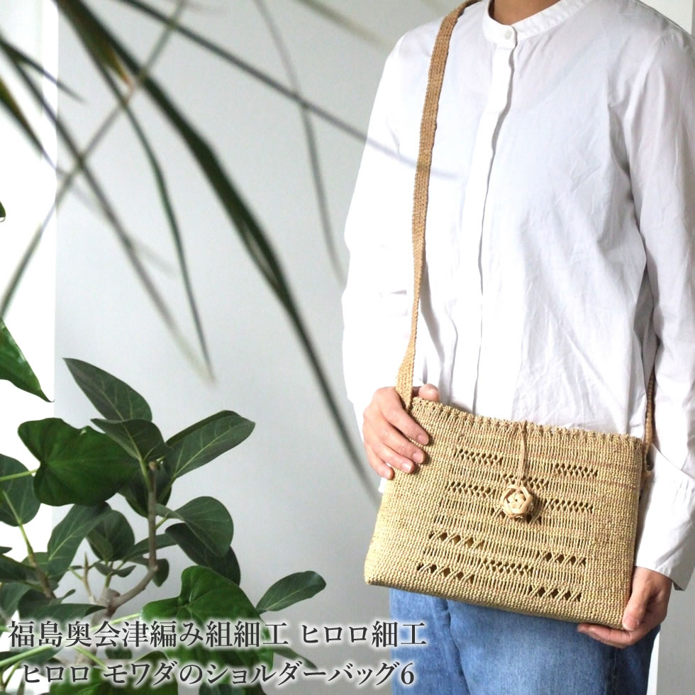 楽天市場】福島奥会津編み組細工 ヒロロ細工 ヒロロ モワダの