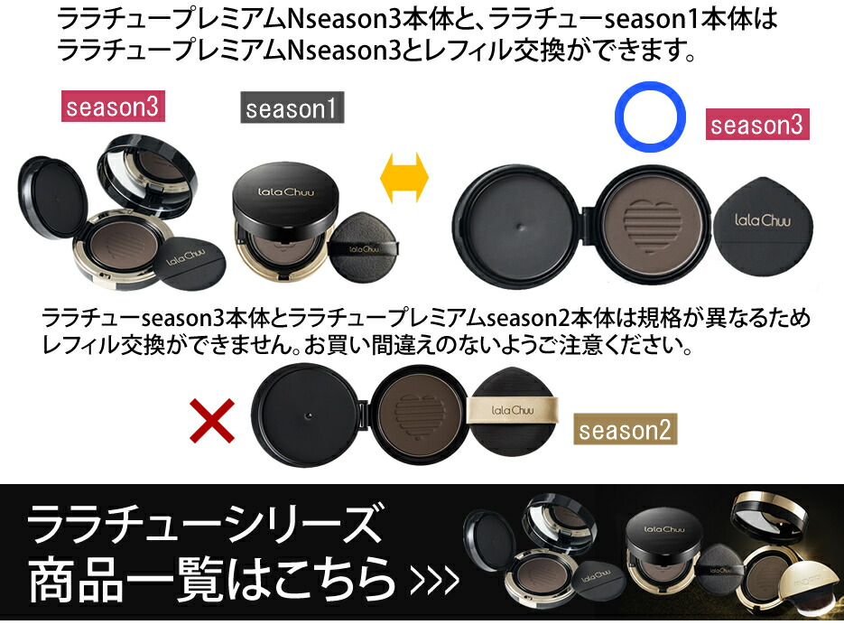 楽天市場】lalachuu PREMIUM N ララチュー season3【公式】【正規品