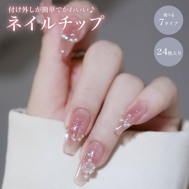 楽天市場】ネイルチップ 24枚セット セルフネイル パーツ ショート