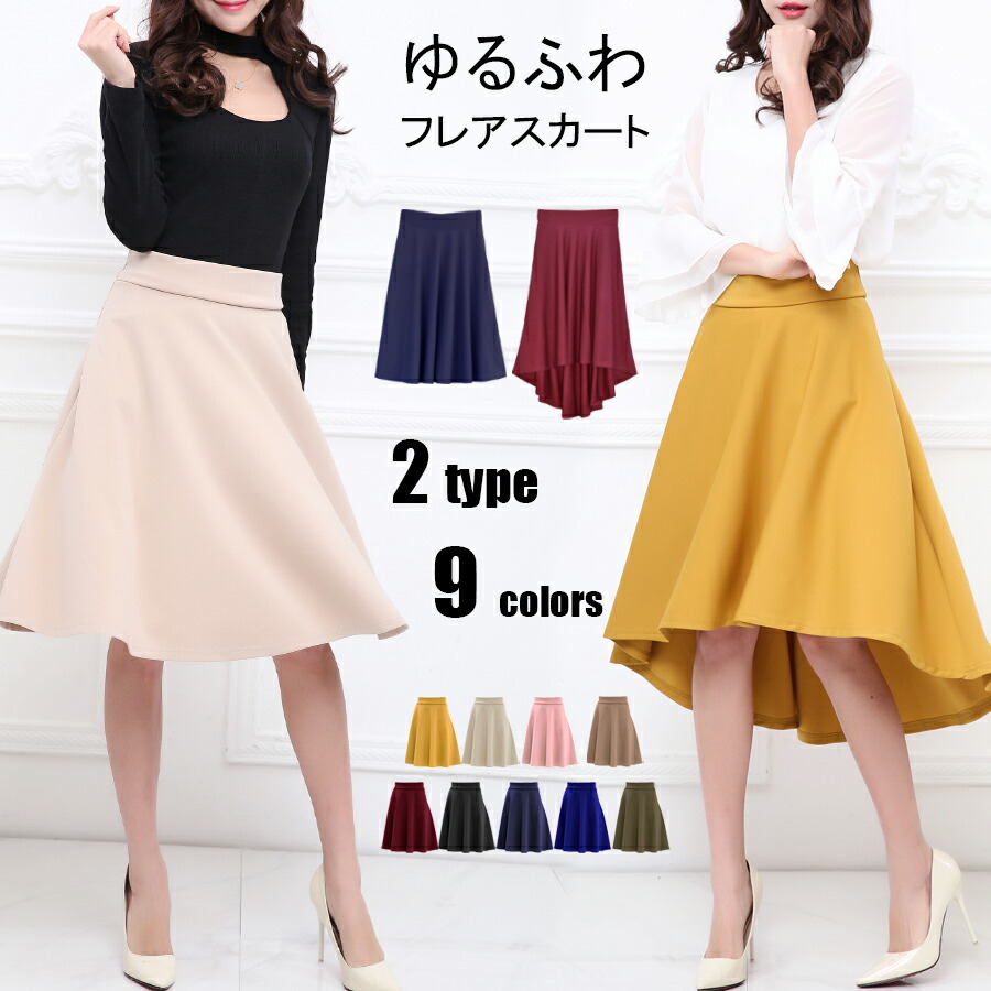 楽天市場】フレアスカート ロング ひざ丈 黒 ミモレ丈 大きいサイズ イ
