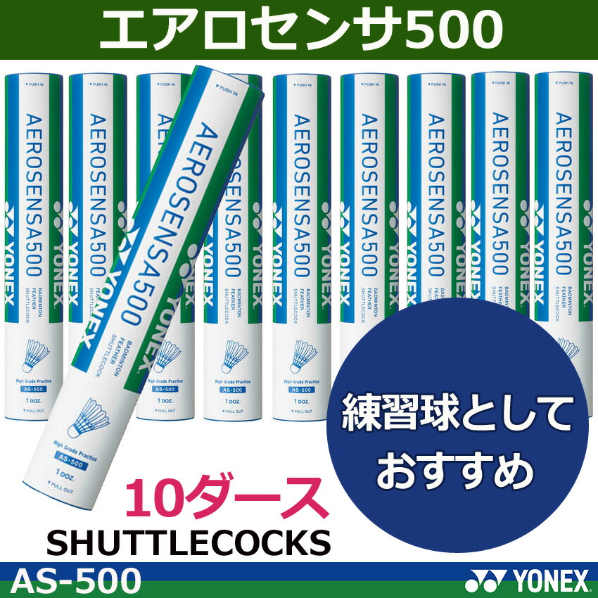 楽天市場】【10ダース】【最短出荷】バドミントンシャトル YONEX