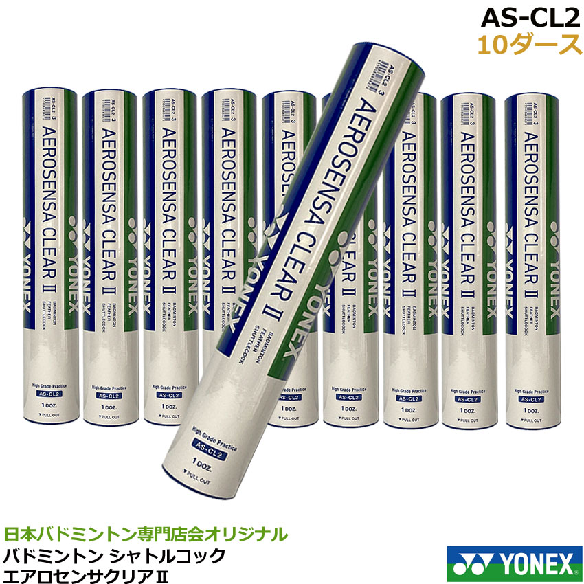楽天市場】【最短出荷】【10ダース】バドミントン専門店会限定シャトル