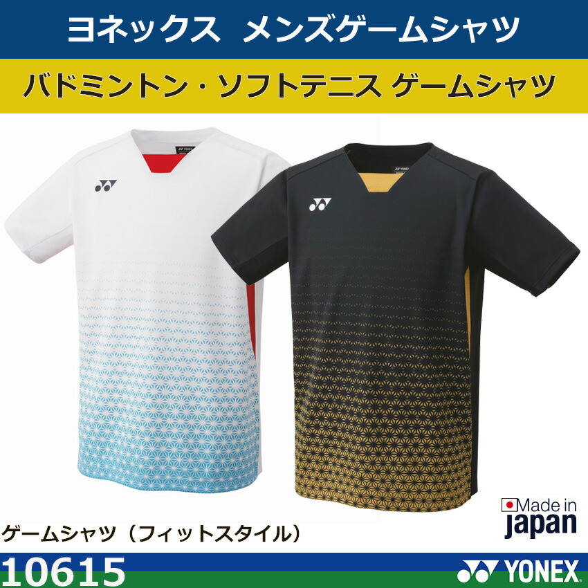 楽天市場】2024年 ヨネックス メンズゲームシャツ 10615 (フィット