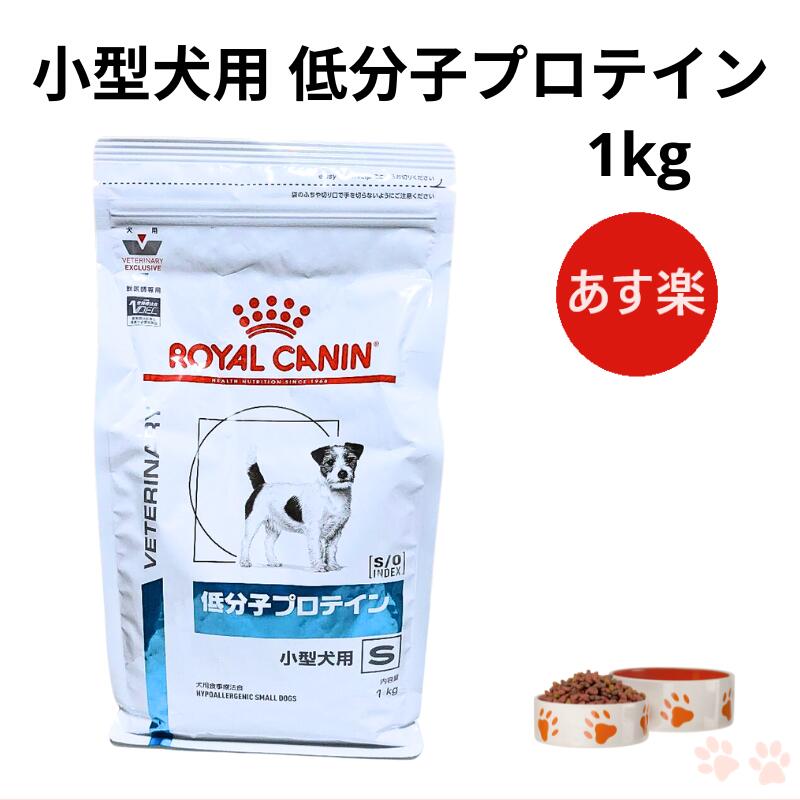 ロイヤルカナン 低分子プロテイン 小型犬」の人気商品一覧 | 安い商品
