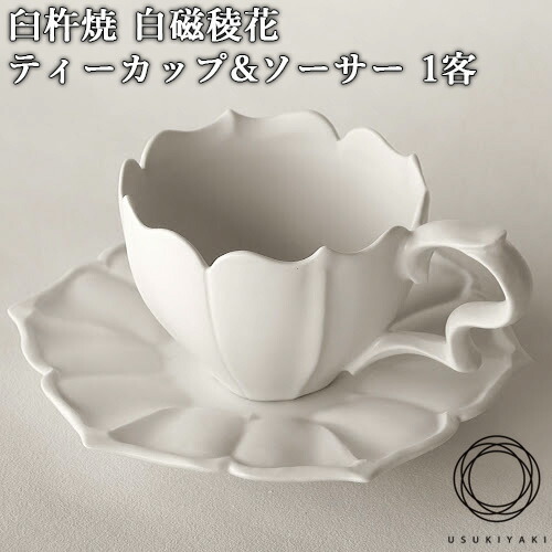 楽天市場】【受注生産】幻の焼き物臼杵焼 白磁輪花ティーカップ