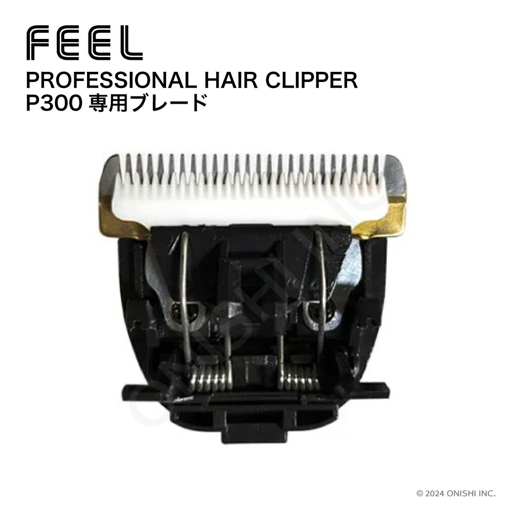 楽天市場】【FEEL正規品】【専用替刃】P300専用ブレード クリッパー