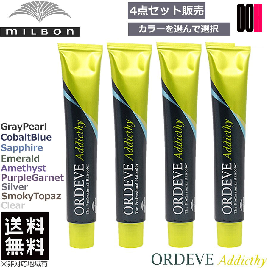 楽天市場】選べる4点セット ミルボン オルディーブ アディクシー 1剤