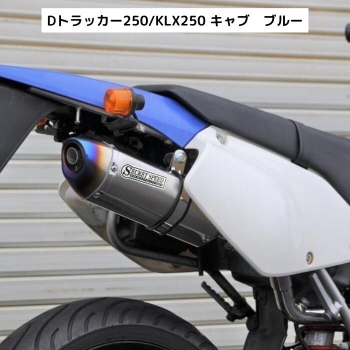 楽天市場】カワサキ Dトラッカー250 KLX250 キャブ車専用 スリップオン
