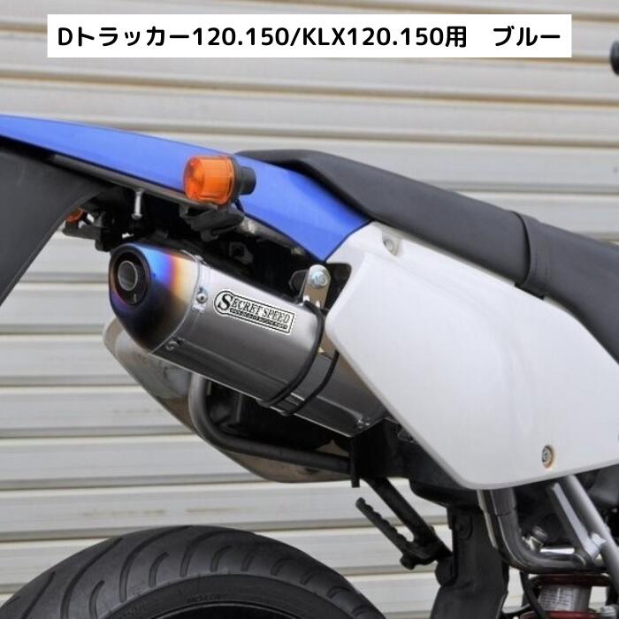 楽天市場】カワサキ Dトラッカー125 KLX125 スリップオンマフラー