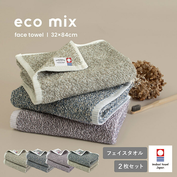楽天市場】【28%OFF】今治タオル フェイスタオル 2枚セット eco mix