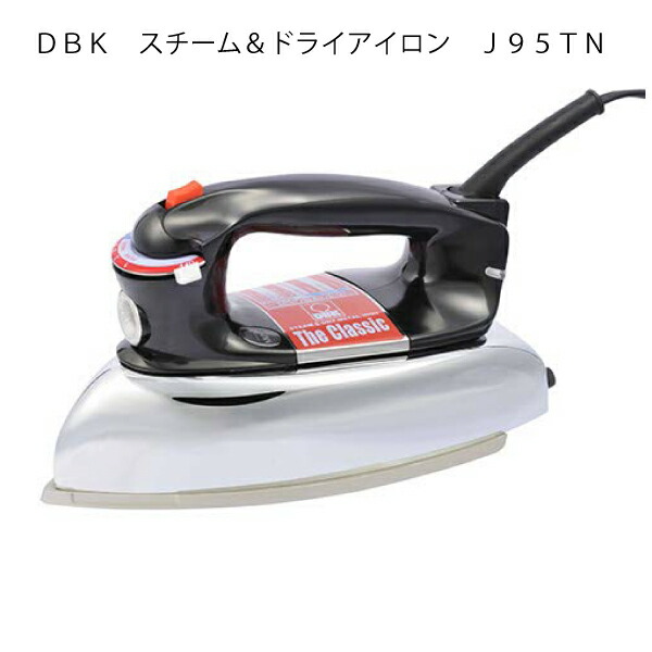 楽天市場】DBK ｽﾁｰﾑ&ﾄﾞﾗｲｱｲﾛﾝ J95TN（業務用 プロ 仕様 スチーム 強力