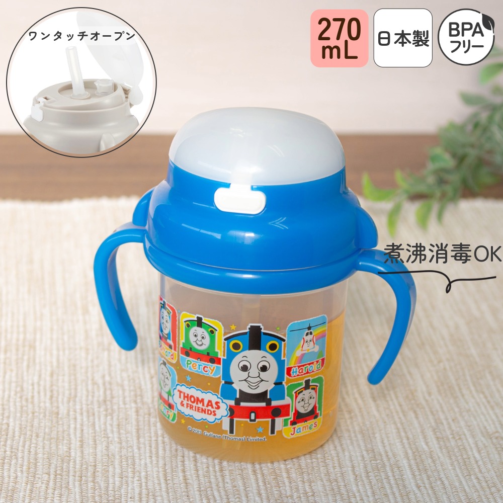 楽天市場】日本製 ストローマグ 270mL(目盛200mL) 煮沸消毒 漏れにくい