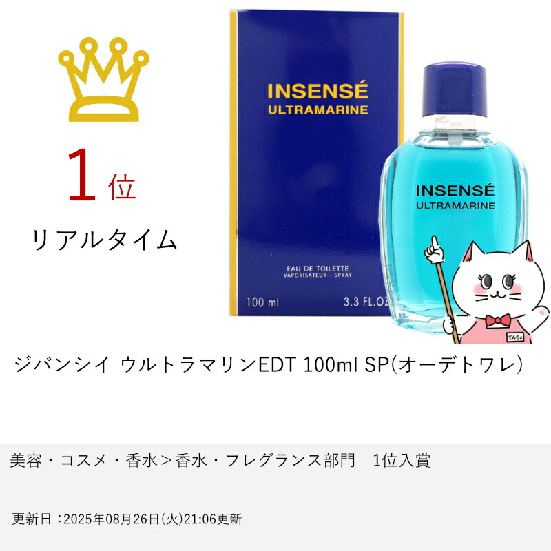 楽天市場】【最大400円OFFクーポン】ジバンシイ ウルトラマリンEDT