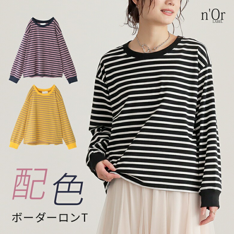 楽天市場】カットソー 長袖 ボーダー柄 レディース トップス ロンT