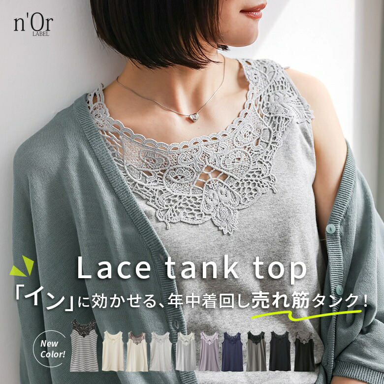 楽天市場】タンクトップ レディース レース インナー トップス