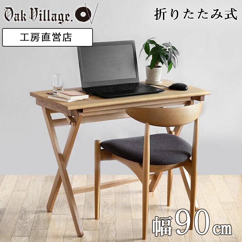 楽天市場】折りたたみデスク(単品)｜テレワーク デスク 木製 無垢 無垢