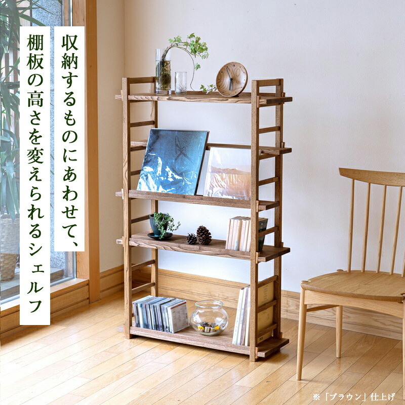 楽天市場】Kigumiシェルフ 4段（ナチュラル・ブラウン）国産家具 日本