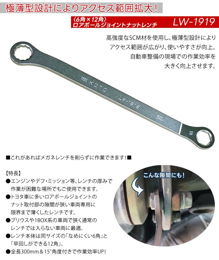 楽天市場】ロアボールジョイント ナットレンチ 19mm 6角×12角 LW-1919
