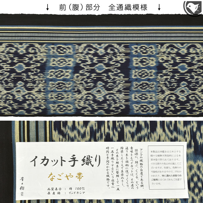 楽天市場】貴久樹 謹製 インドネシア イカット 手織り綿紬 九寸 名古屋