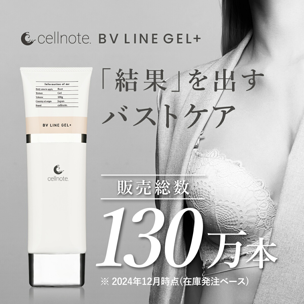 楽天市場】▽ cellnote. BV LINE GEL+ 100g バストケアジェル