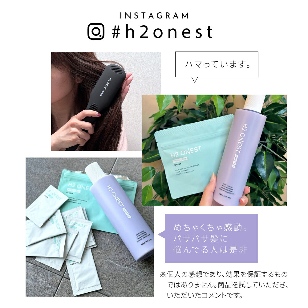楽天市場】▽ H2 ONEST オネスト ホームケア セット【セット内容