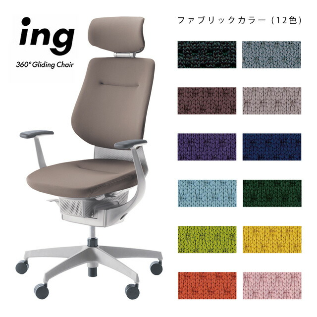 楽天市場】[KOKUYO] ing（イング）ヘッドレスト付タイプ/背