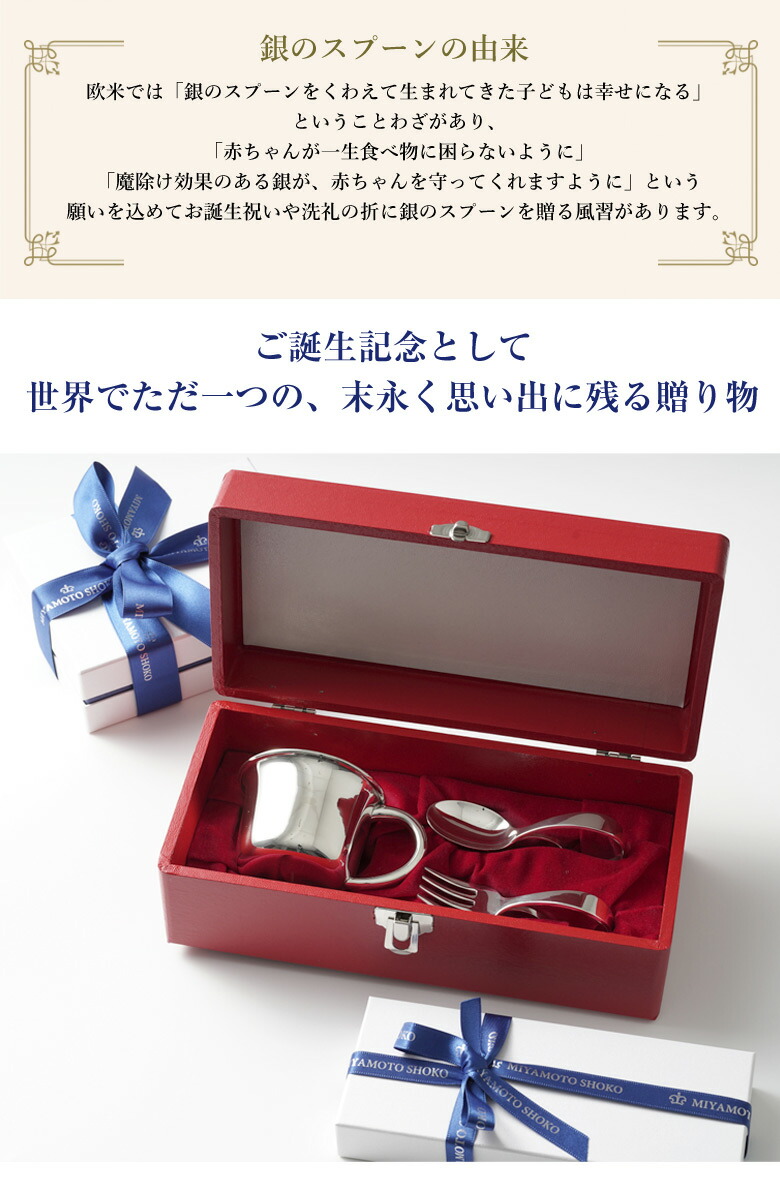 楽天市場】宮内庁御用達 宮本商行 ベビースプーン・フォーク・カップ 3