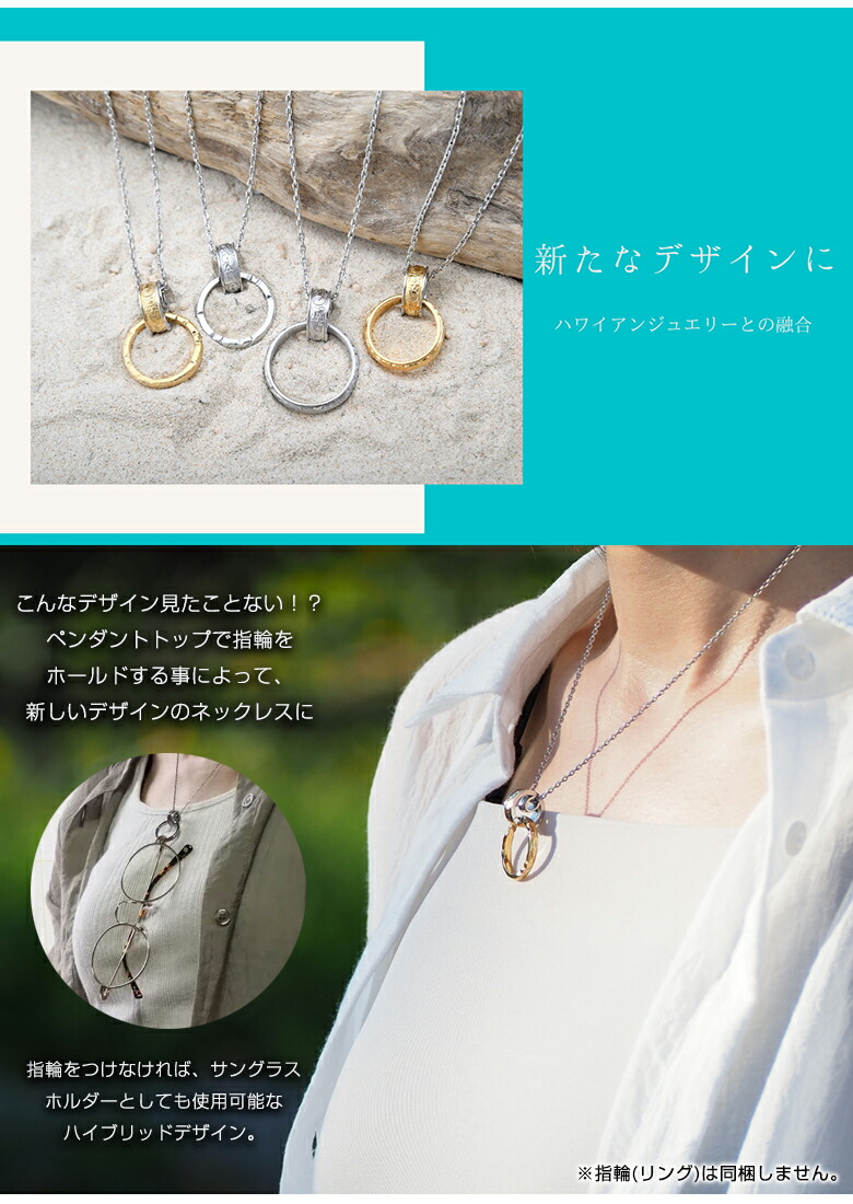 楽天市場】laki+ 指輪用ネックレス ハワイアンリングホルダー リング