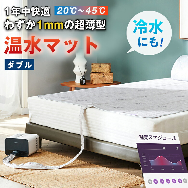 楽天市場】温水マット ダブル 温冷水マット 温熱マット 温冷マット 1mm