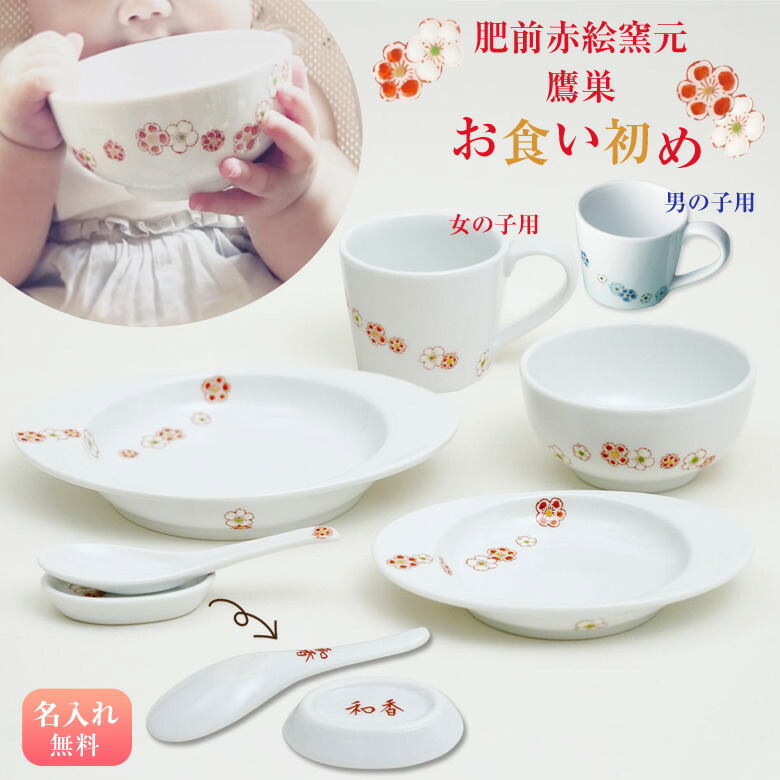 楽天市場】肥前赤絵窯元 鷹巣 お食い初め 百日お祝い 食器 お食い初め