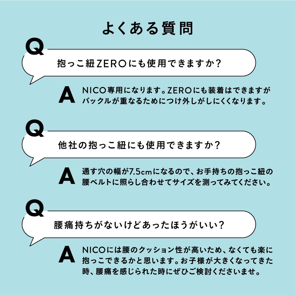 楽天市場】キューズベリー 腰パッド NICO用 腰当て 腰 サポーター