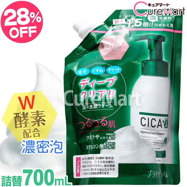 楽天市場】CICA 酵素配合 泡洗顔料 つめかえ用 700mL 日本製 プラチナ
