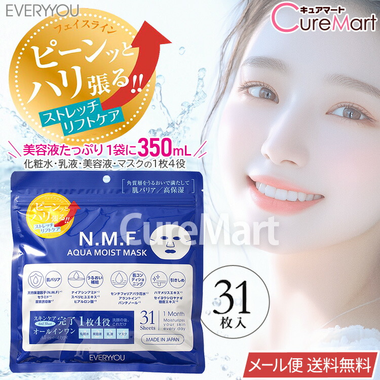 楽天市場】N.M.F. フェイシャルマスク 31枚入〜 日本製【メール便送料