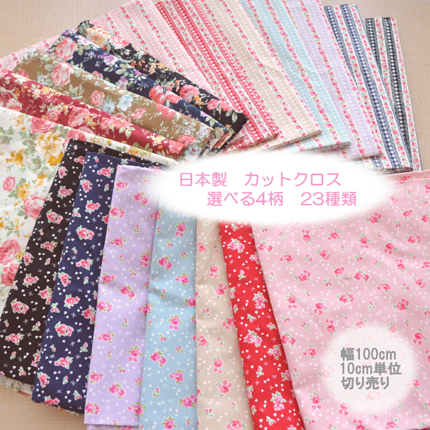 楽天市場】【はぎれ】【50cm以上10センチ単位】布 カットクロス 生地
