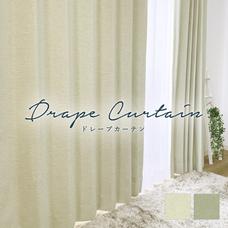 楽天市場】＼ 20時〜スーパーSALE ／オーダーカーテン シンコール