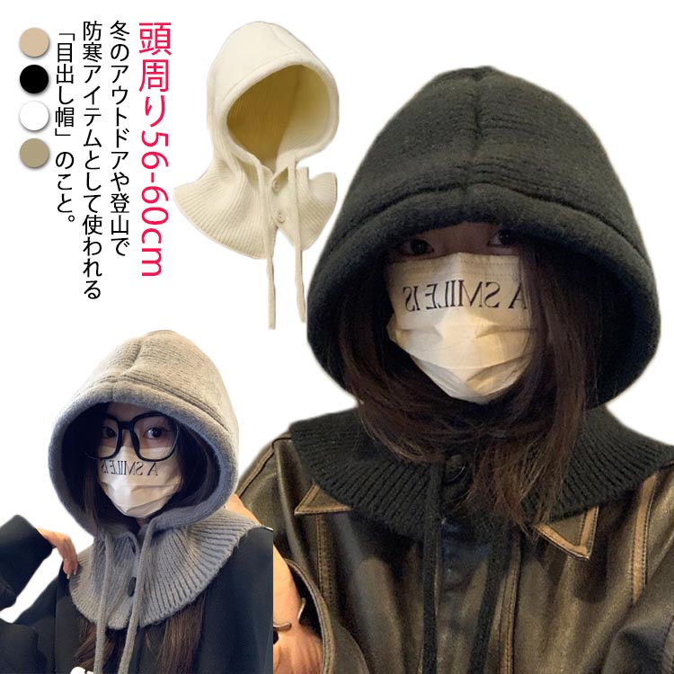 楽天市場】ニット帽 バラクラバ レディース 秋冬 あったか ネック