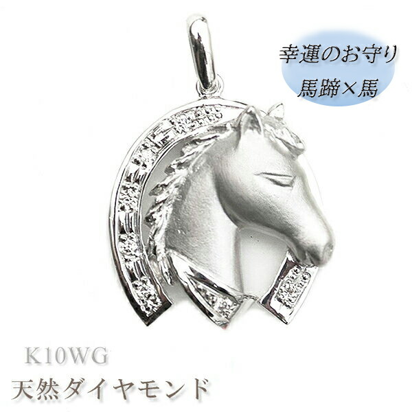 楽天市場】馬蹄 チャーム 馬 ペンダント トップ ホースシュー 午(うま