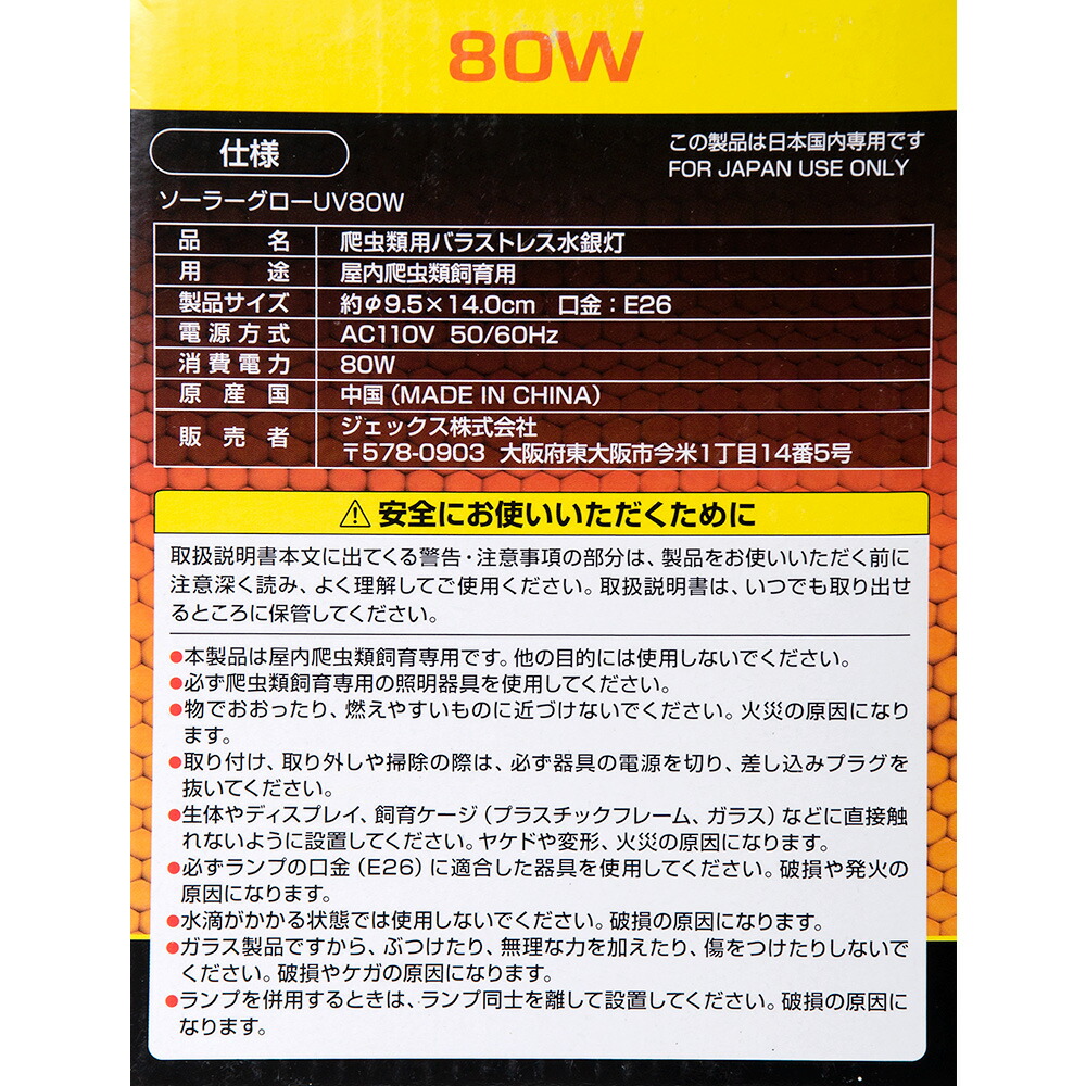 楽天市場】GEX エキゾテラ ソーラーグローUV 80W PT2334