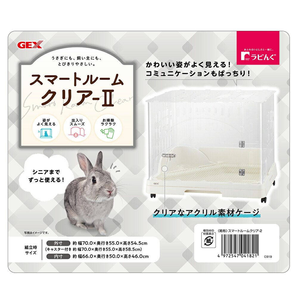 楽天市場】うさぎケージ GEX スマートルームクリア−2（70×55