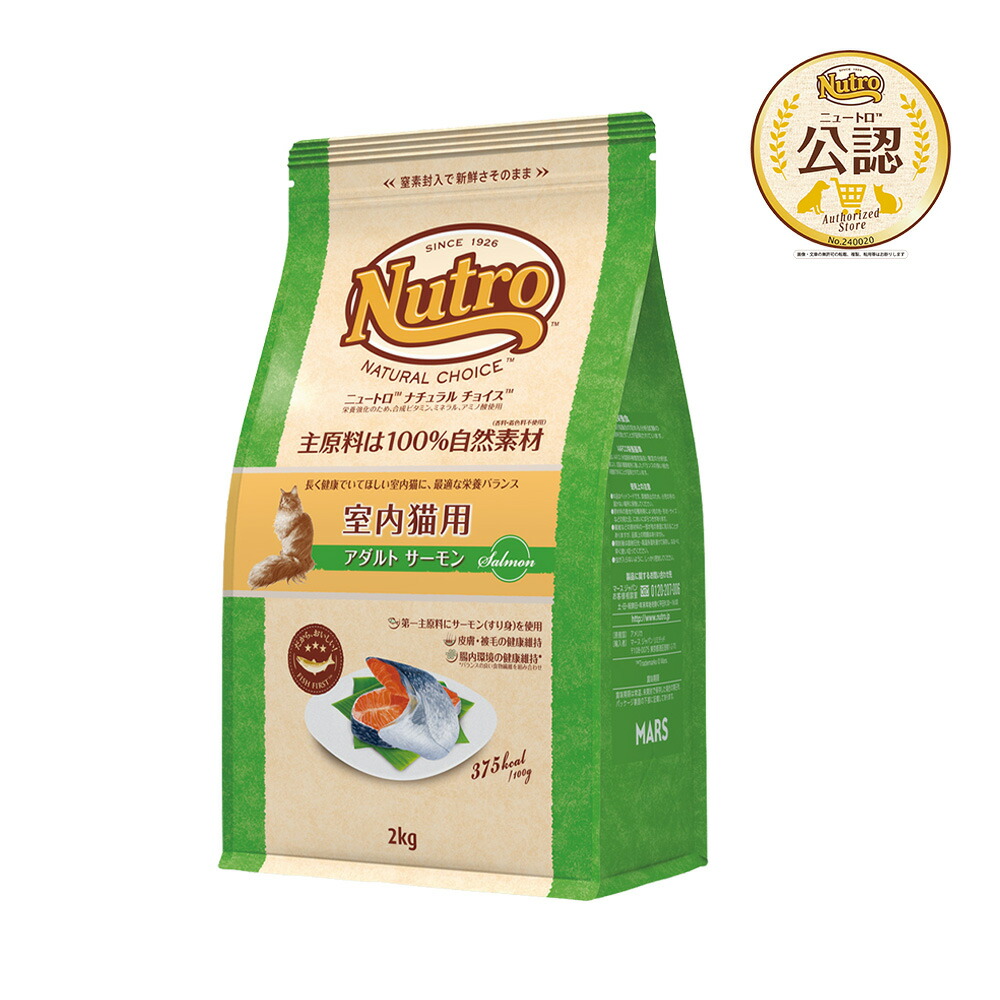 楽天市場】ニュートロ 猫 ナチュラルチョイス 室内猫用 アダルト