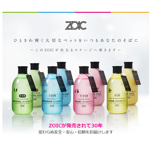 楽天市場】ゾイック ロング 長毛用 シャンプー＆リンスセット 成犬 成