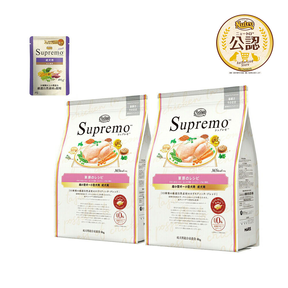 楽天市場】ニュートロ シュプレモ 超小型犬〜小型犬用 成犬用 草原の
