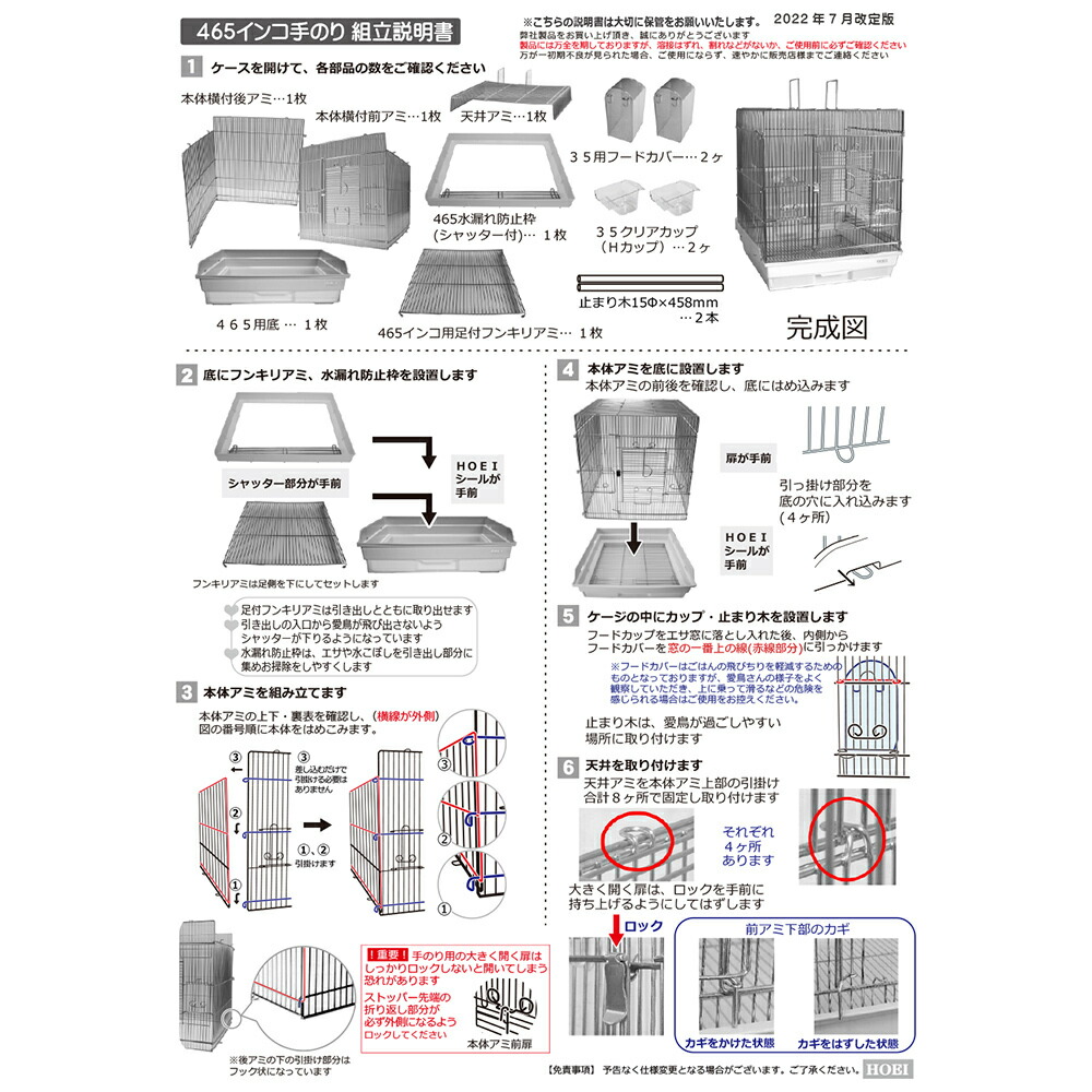 楽天市場】鳥かご HOEI 465インコ手のりG 飼育スターター