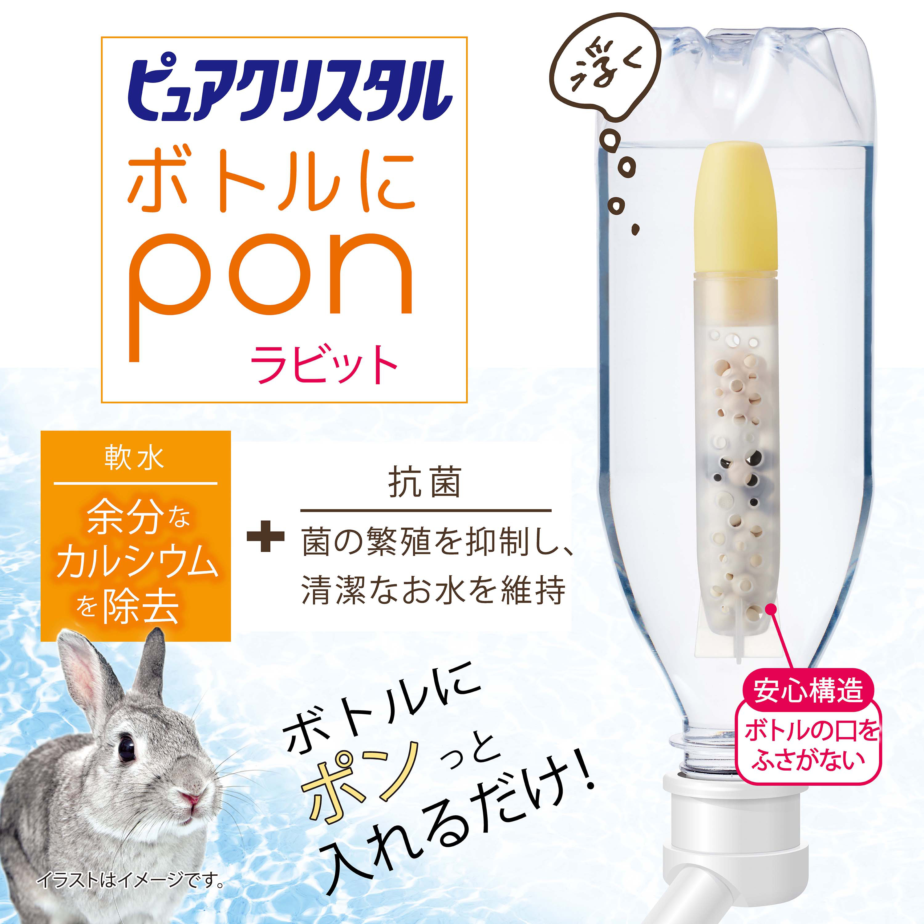 楽天市場】GEX ピュアクリスタル ボトルにPON ラビット