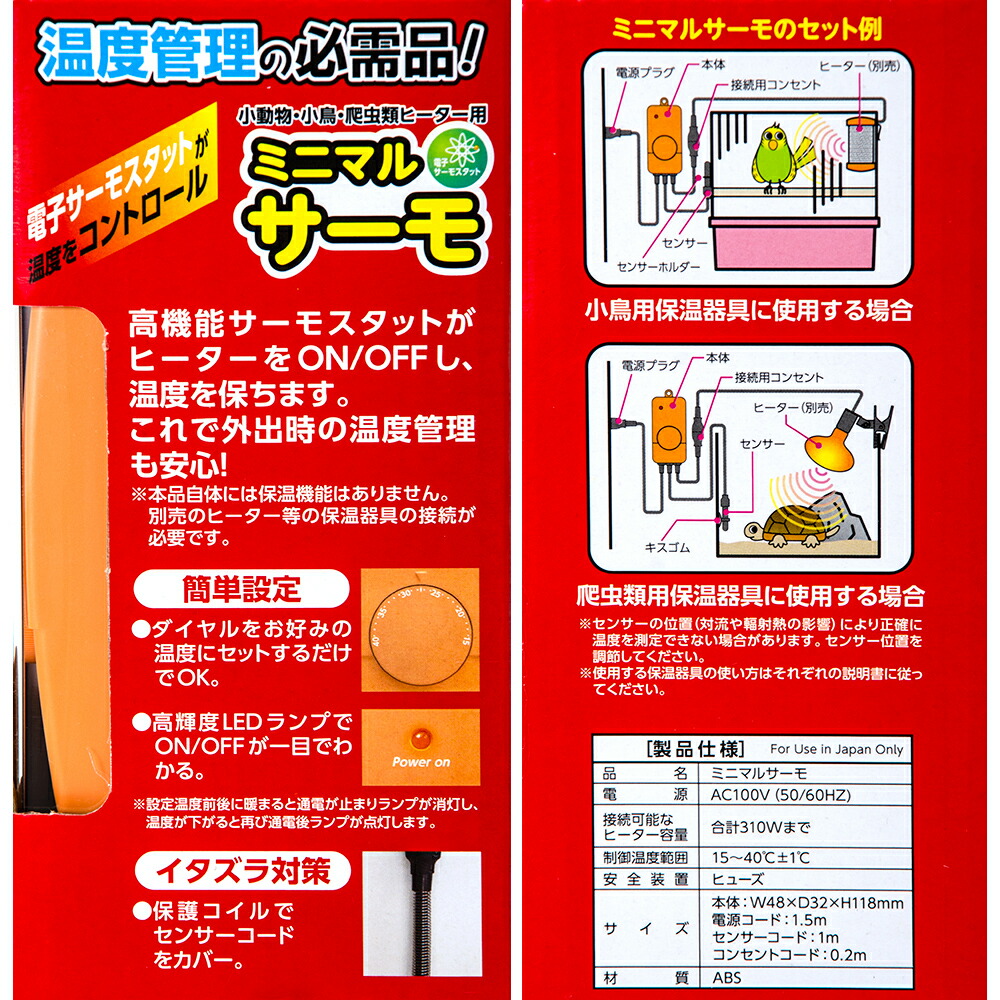 楽天市場】送料無料 マルカン ミニマルサーモ 小動物 爬虫類