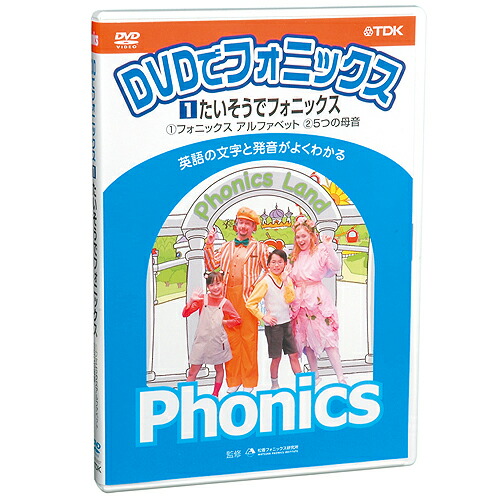 楽天市場】DVDでフォニックス1 たいそうでフォニックス【在庫有 13時迄